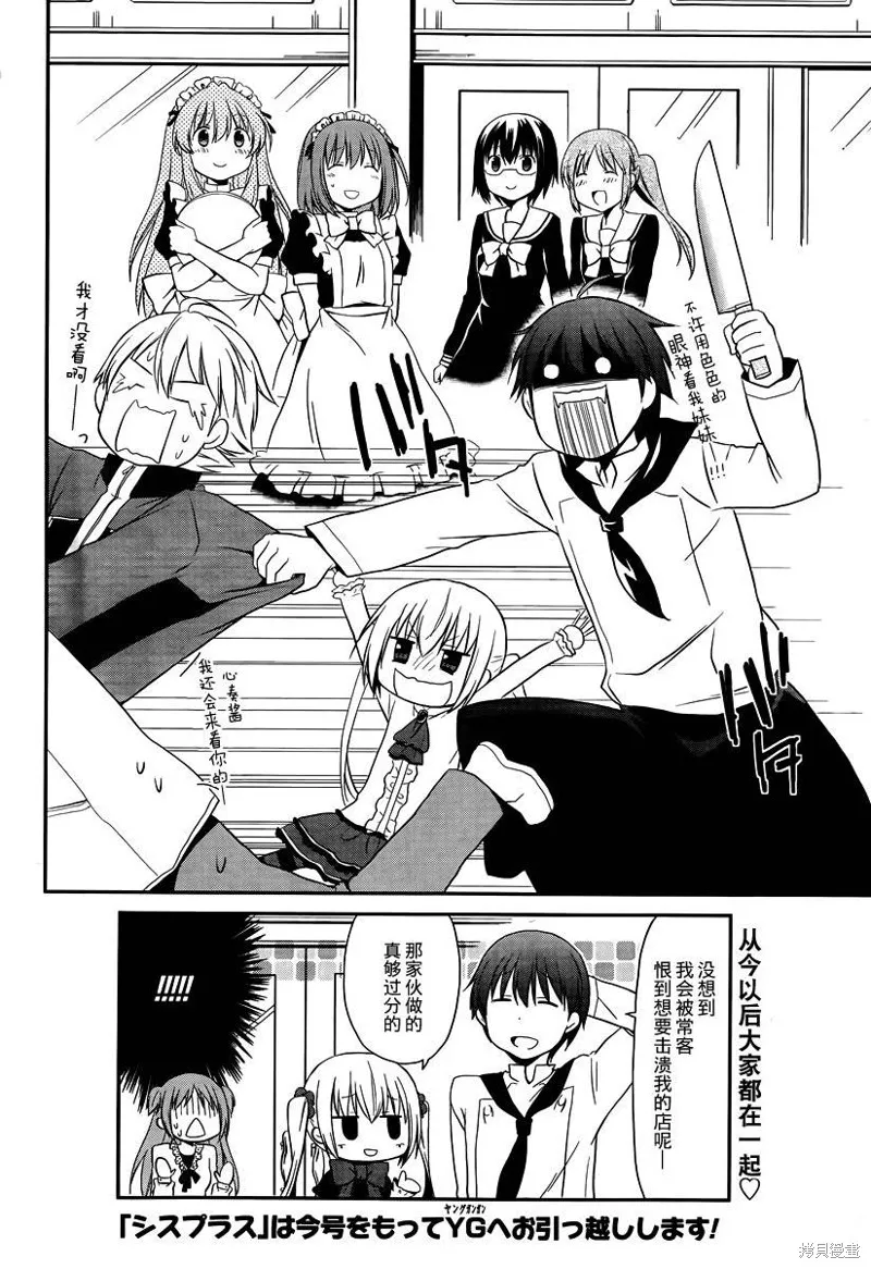 妹相伴+,第30话,第24张