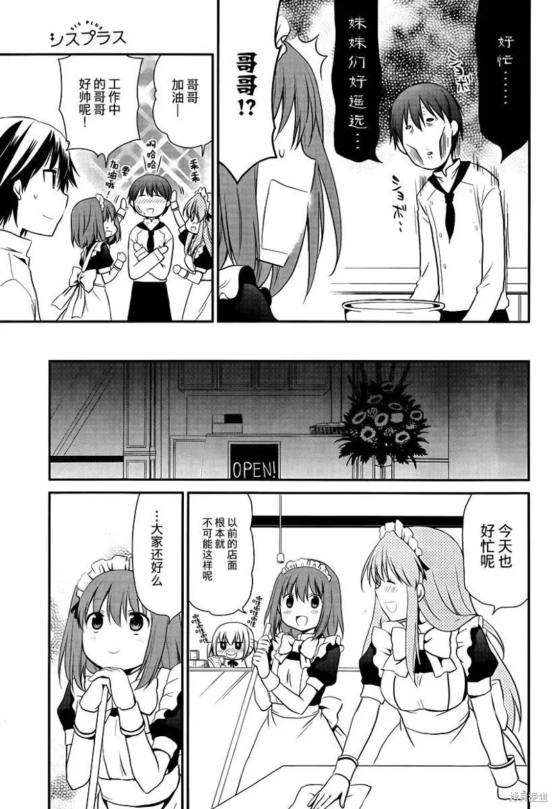 妹相伴+,第30话,第3张