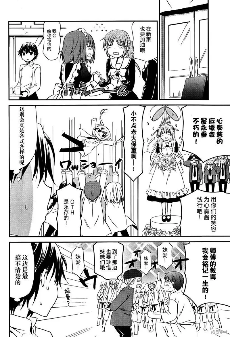 妹相伴+,第30话,第4张