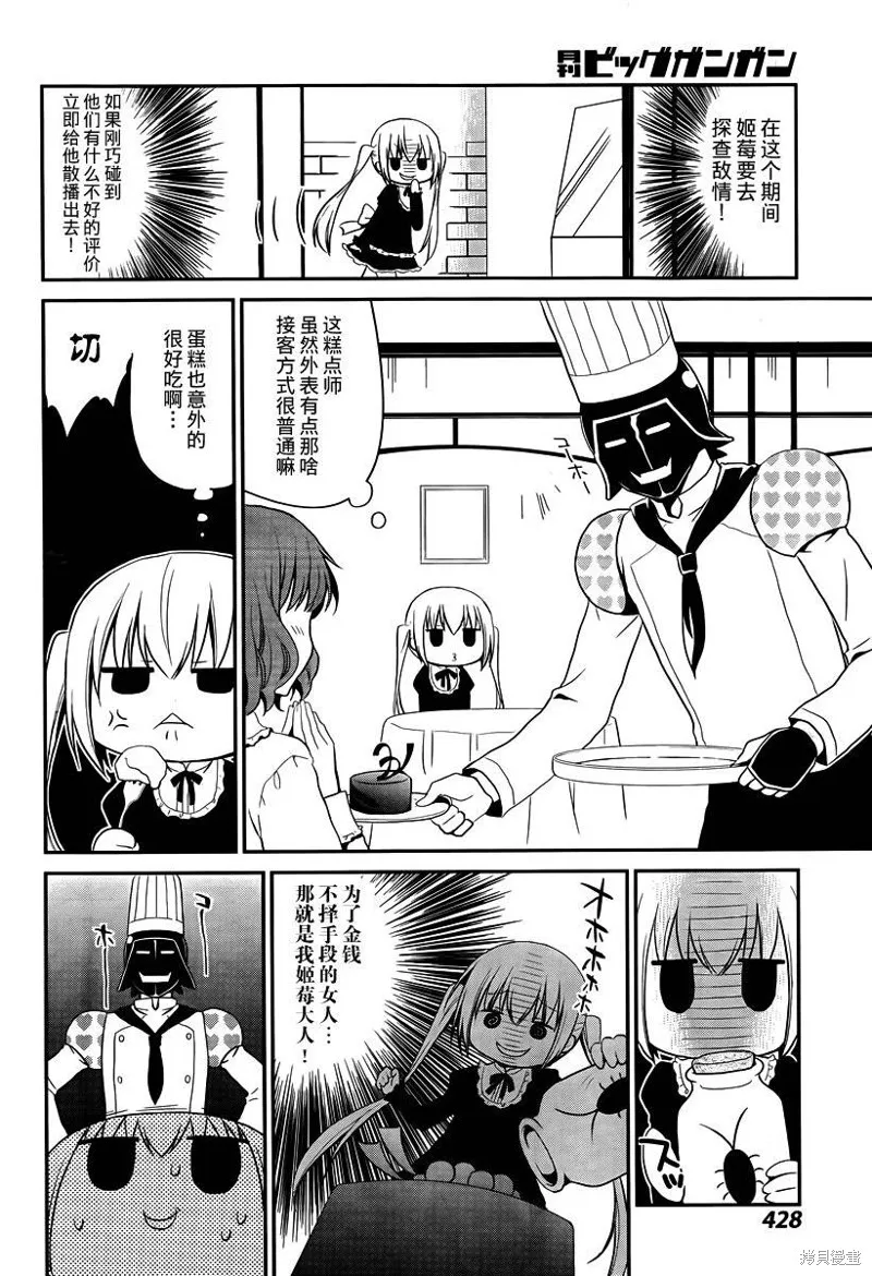妹相伴+,第30话,第8张