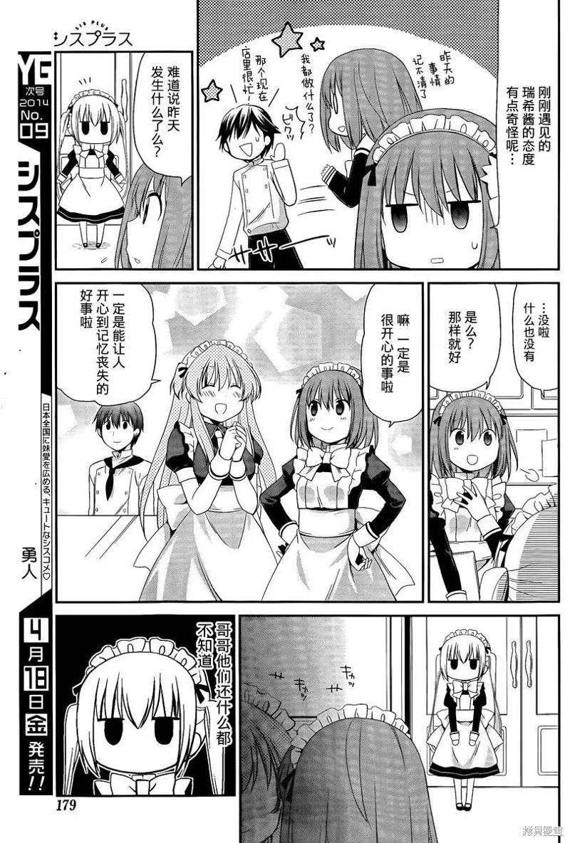 妹相伴+,第32话,第17张