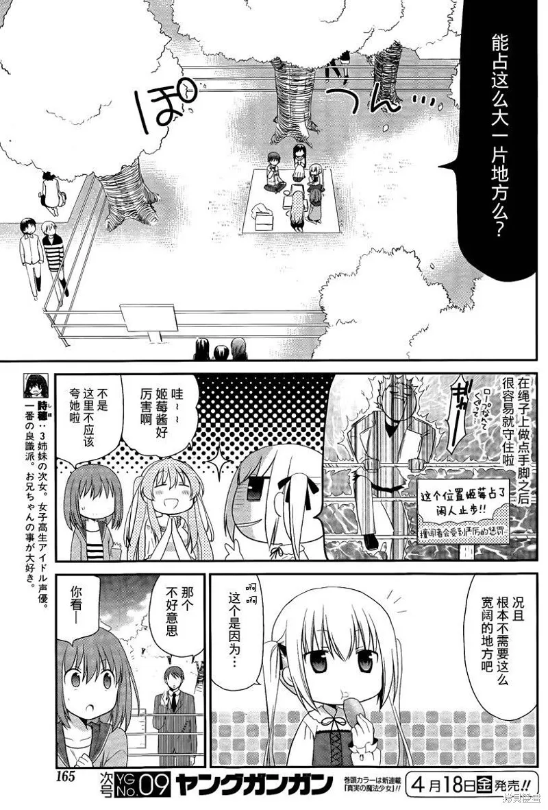 妹相伴+,第32话,第3张