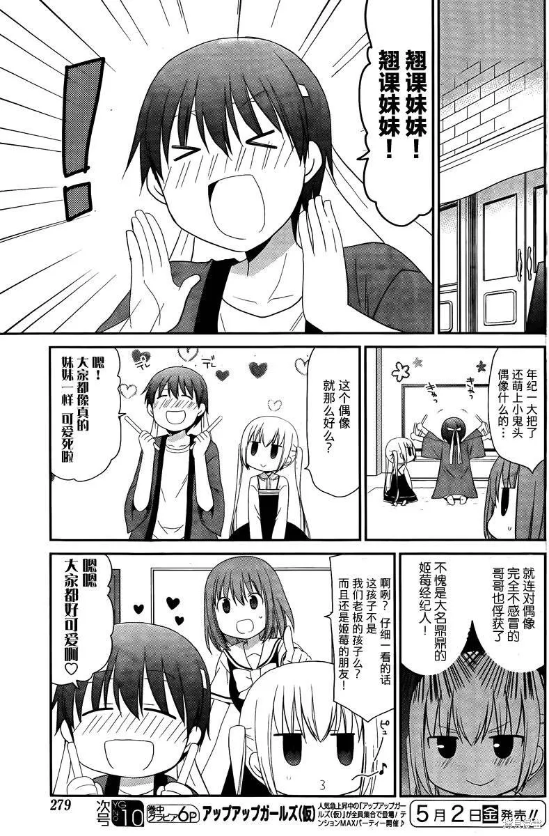 妹相伴+,第33话,第11张