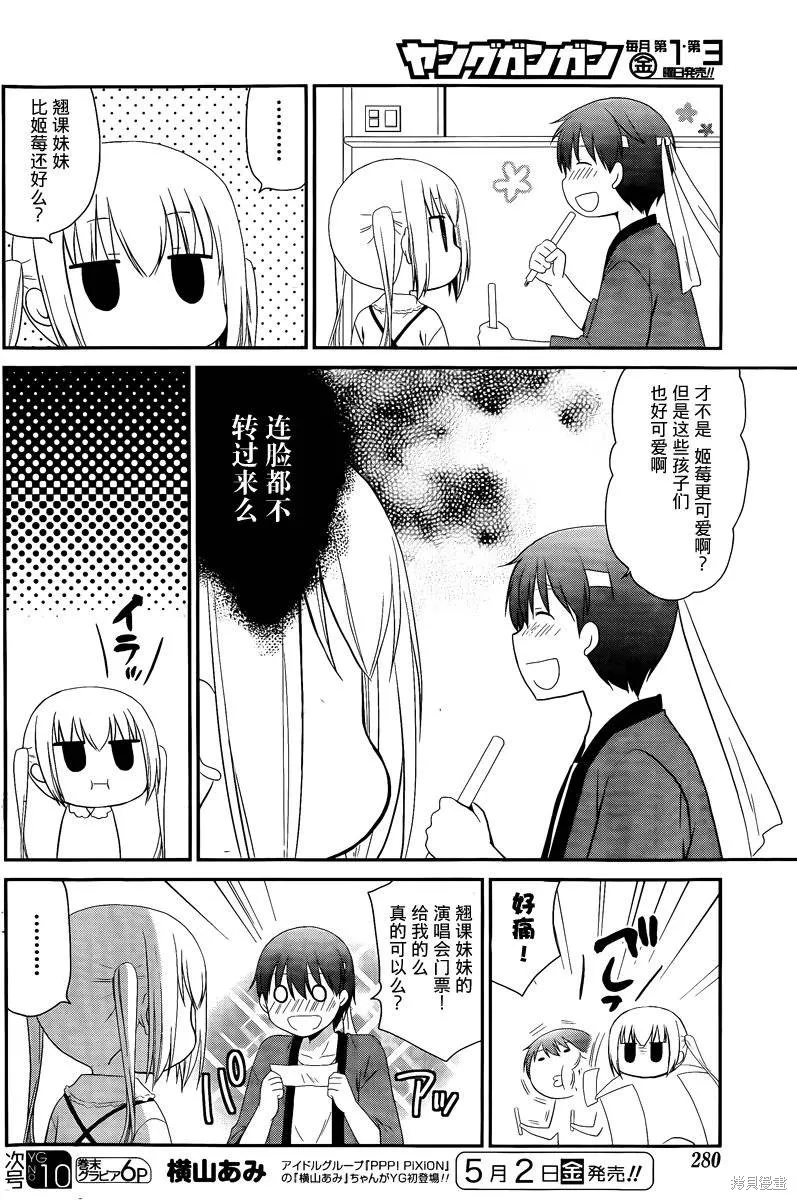 妹相伴+,第33话,第12张