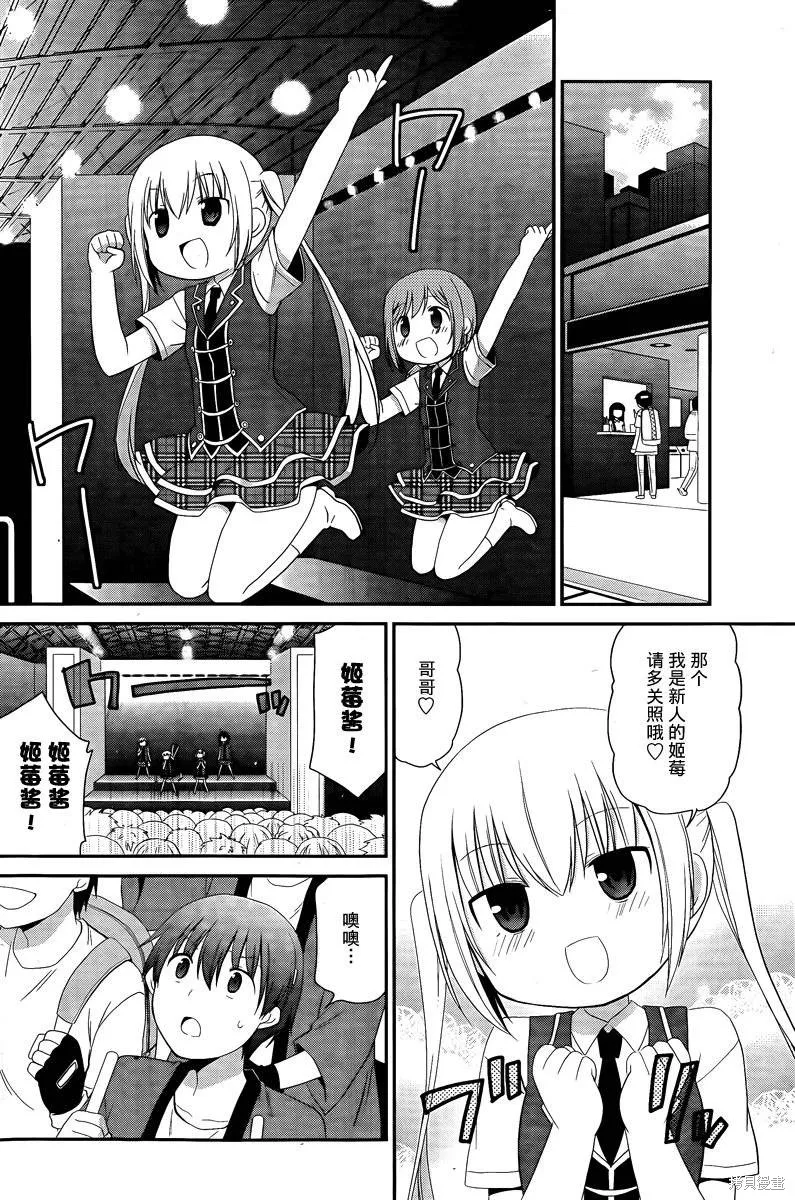 妹相伴+,第33话,第14张