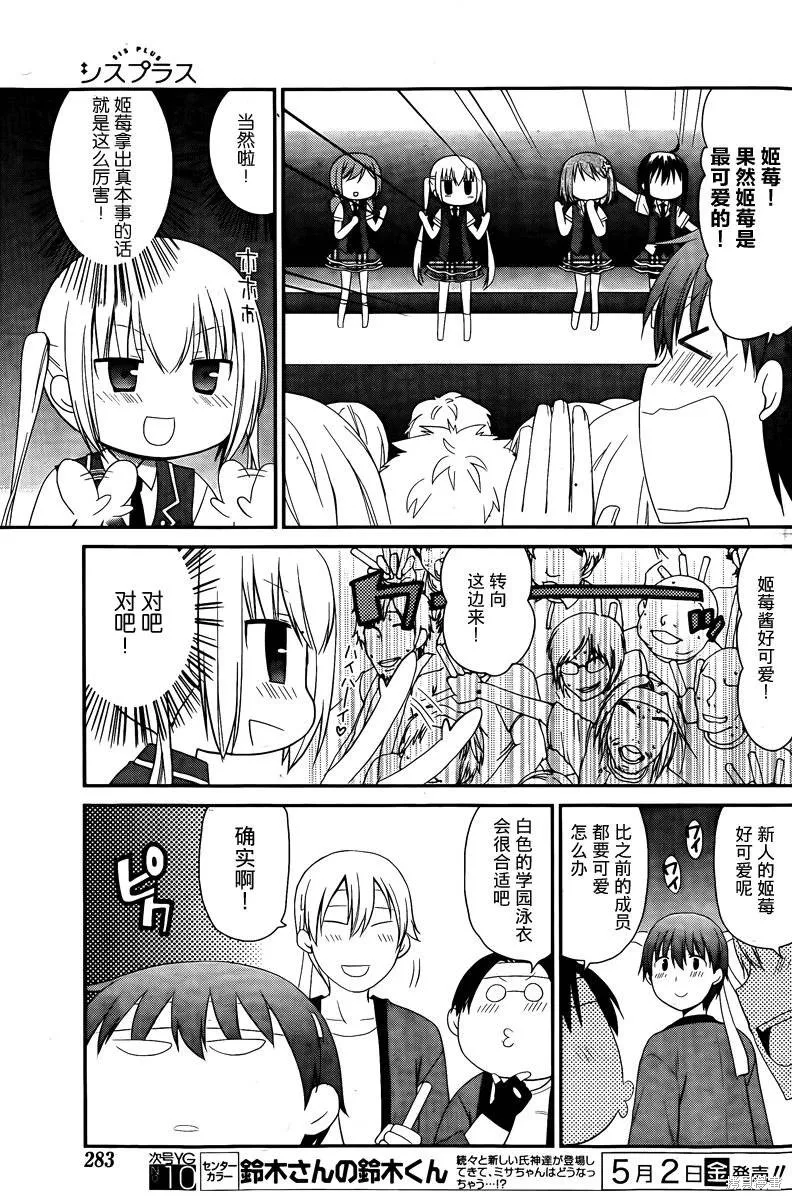 妹相伴+,第33话,第15张