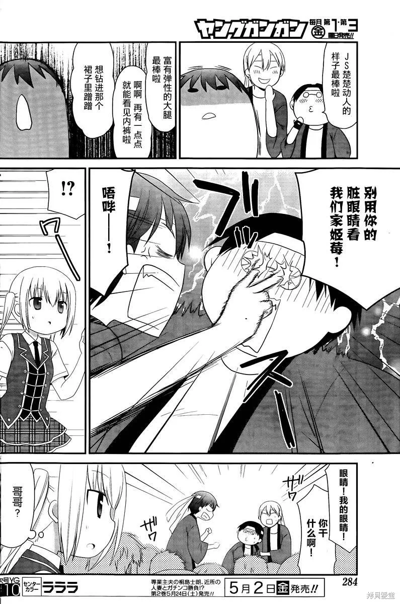 妹相伴+,第33话,第16张