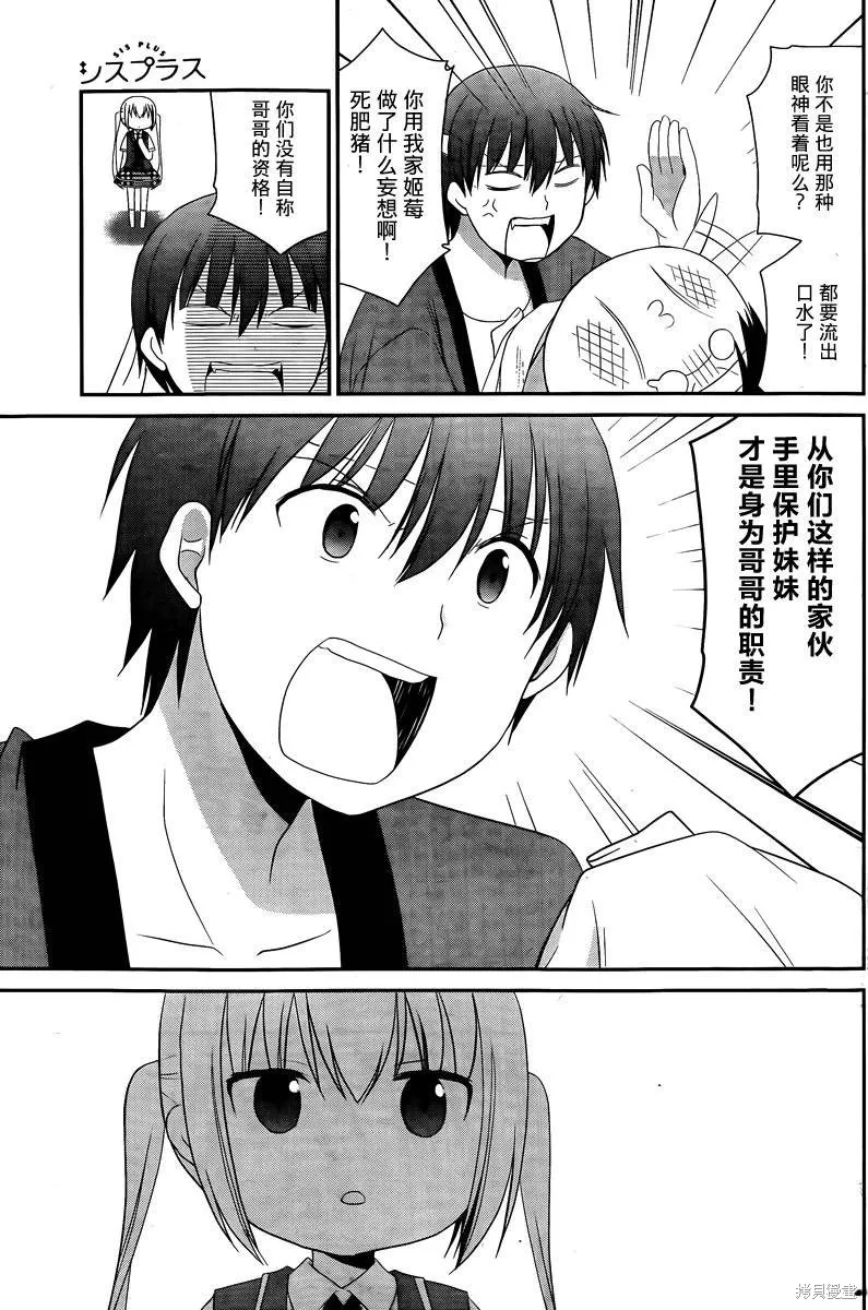 妹相伴+,第33话,第17张