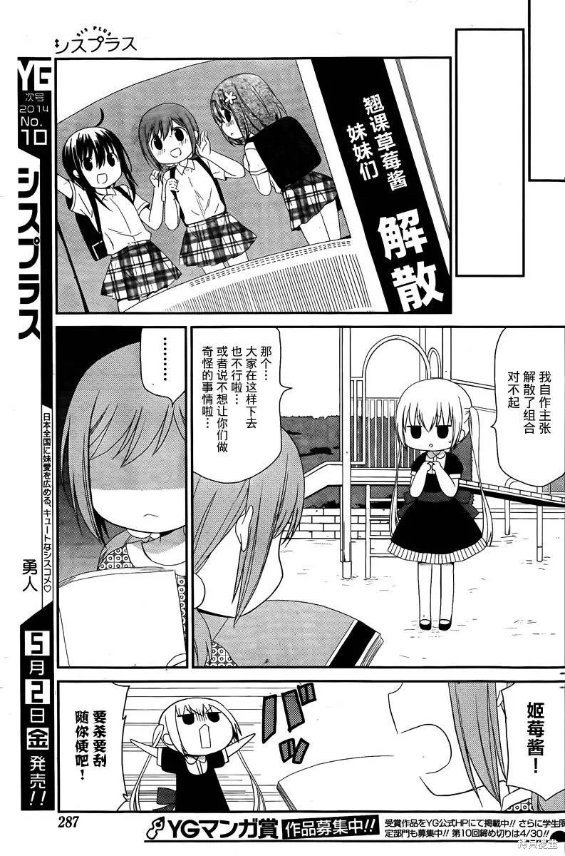 妹相伴+,第33话,第19张