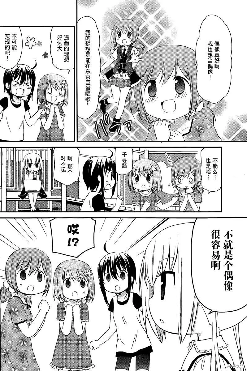 妹相伴+,第33话,第2张