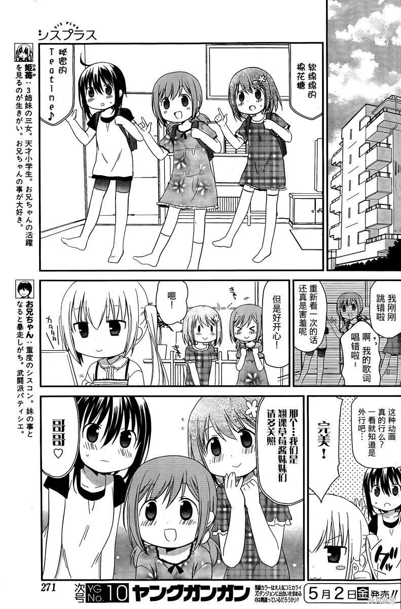 妹相伴+,第33话,第3张