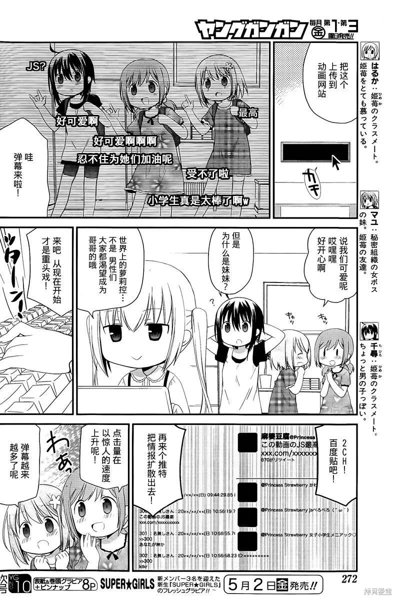妹相伴+,第33话,第4张