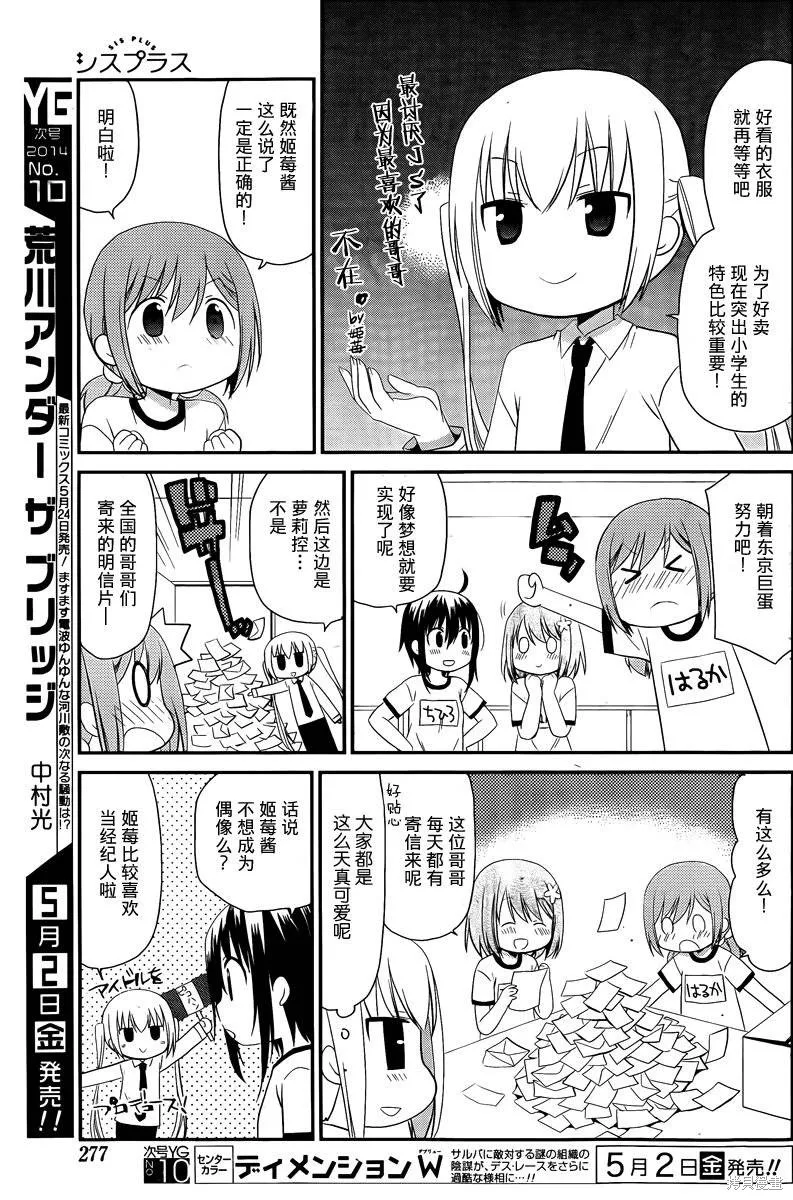 妹相伴+,第33话,第9张