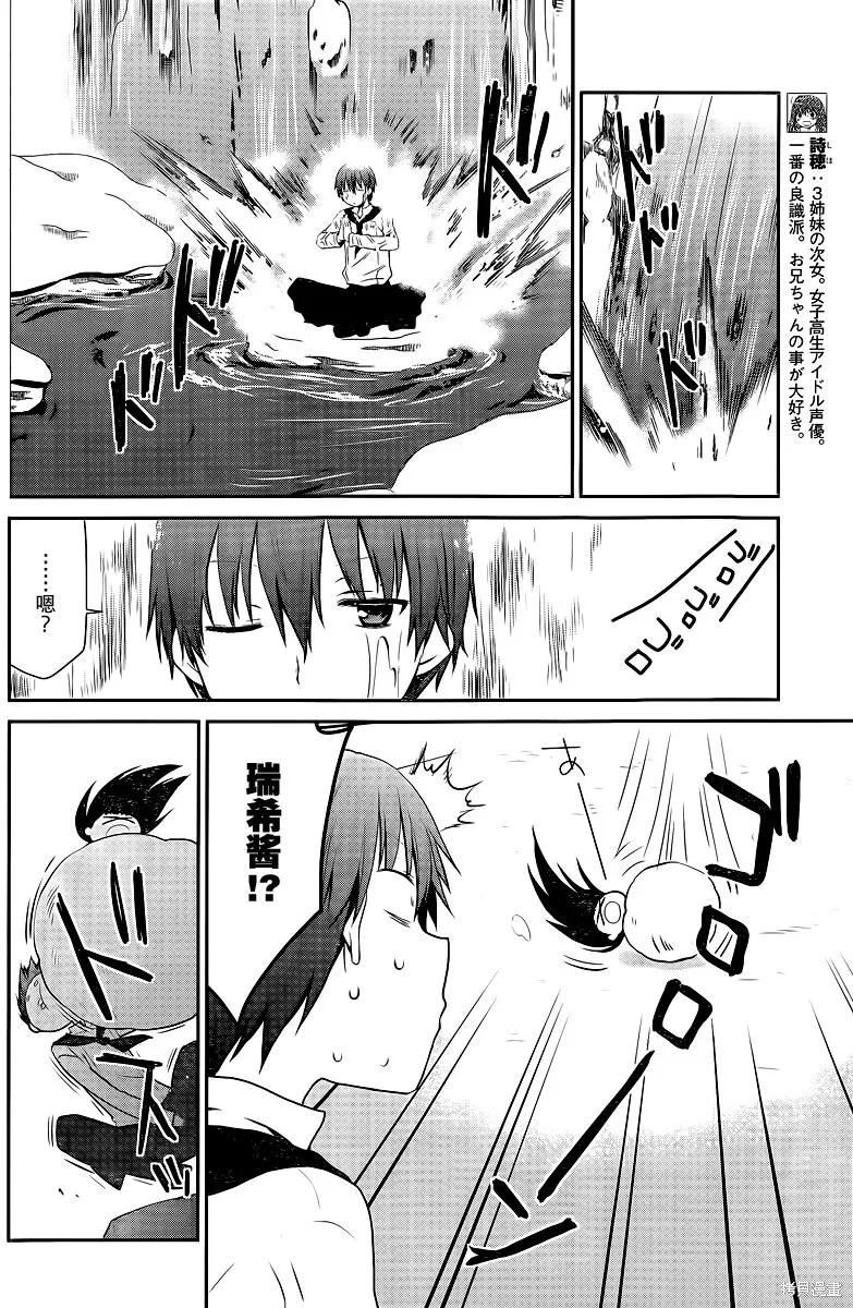 妹相伴+,第46话,第10张