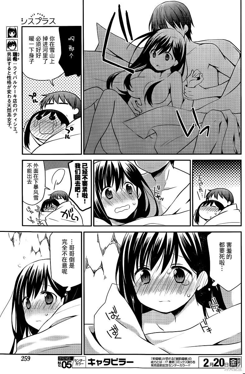 妹相伴+,第46话,第13张