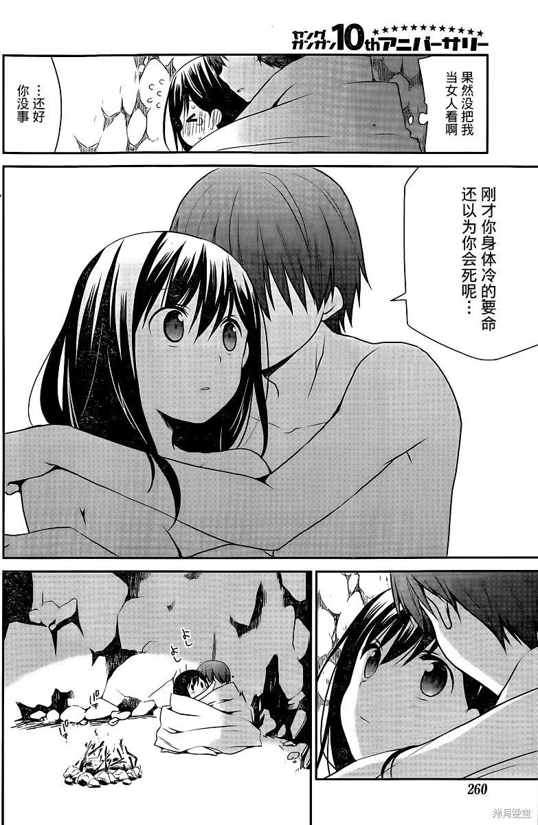 妹相伴+,第46话,第14张