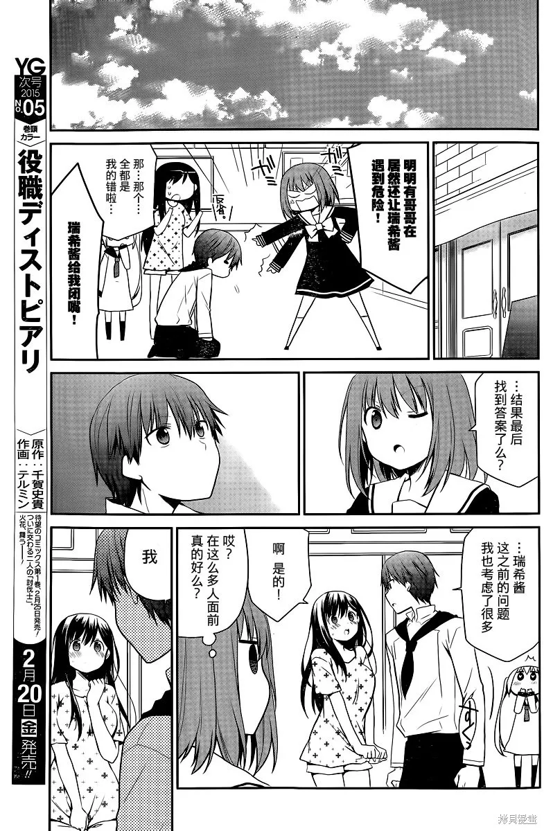 妹相伴+,第46话,第15张