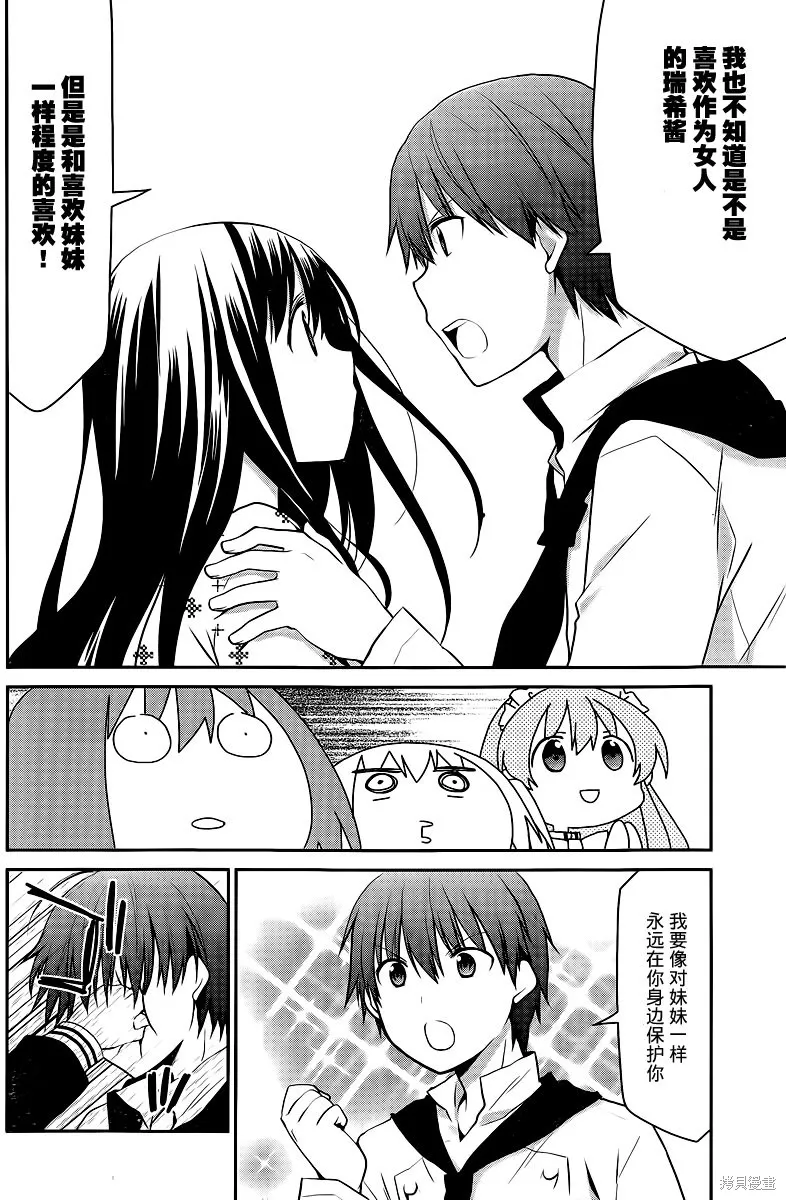妹相伴+,第46话,第16张