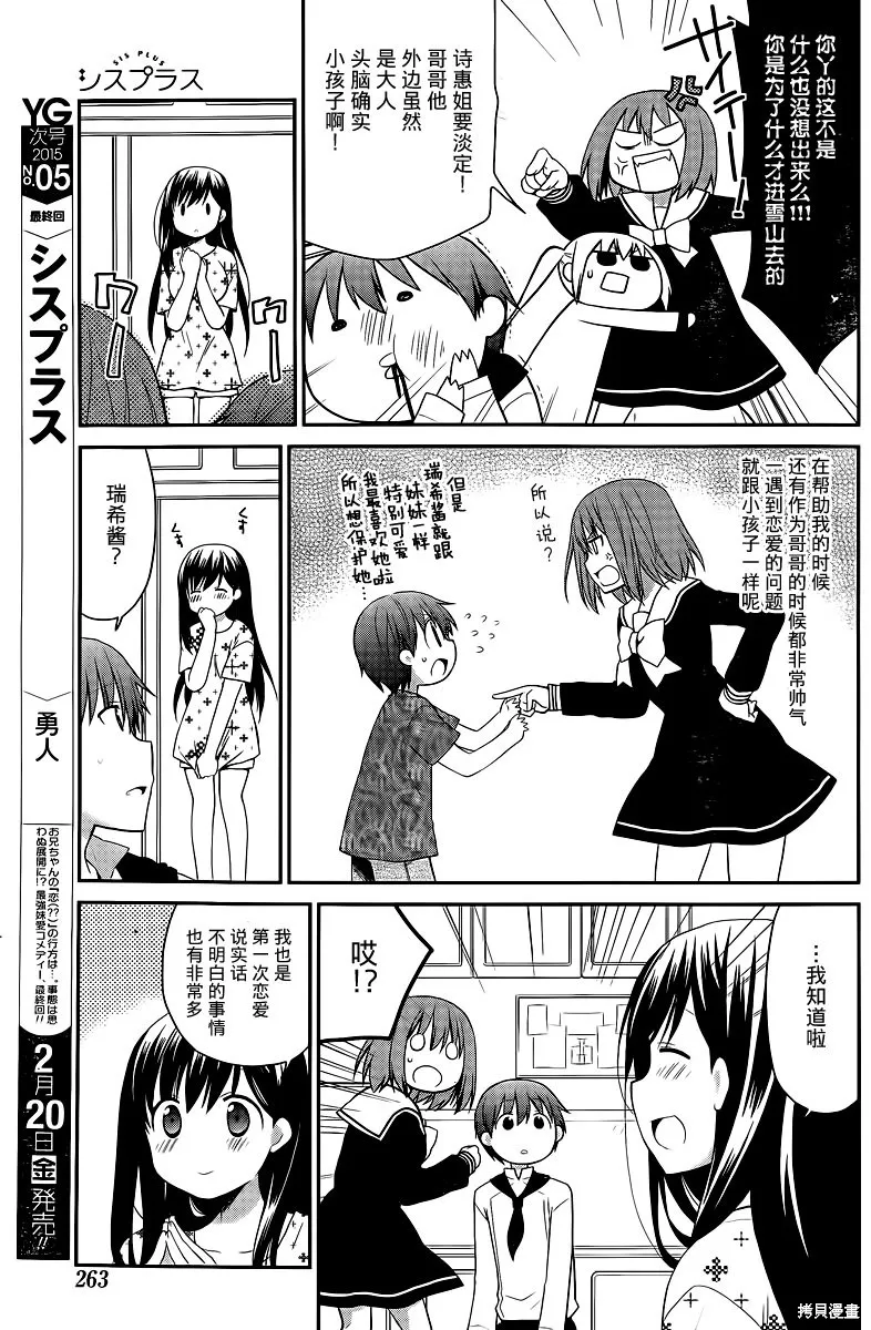 妹相伴+,第46话,第17张