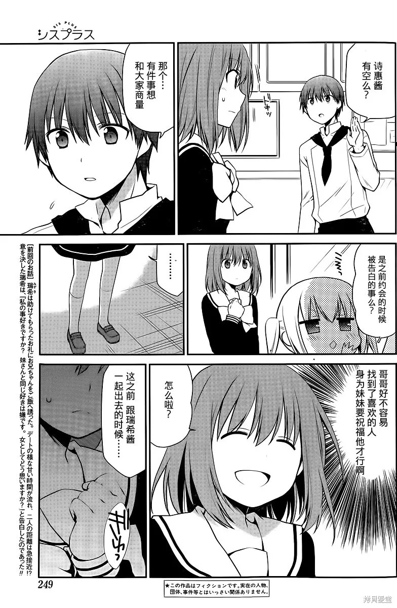 妹相伴+,第46话,第3张