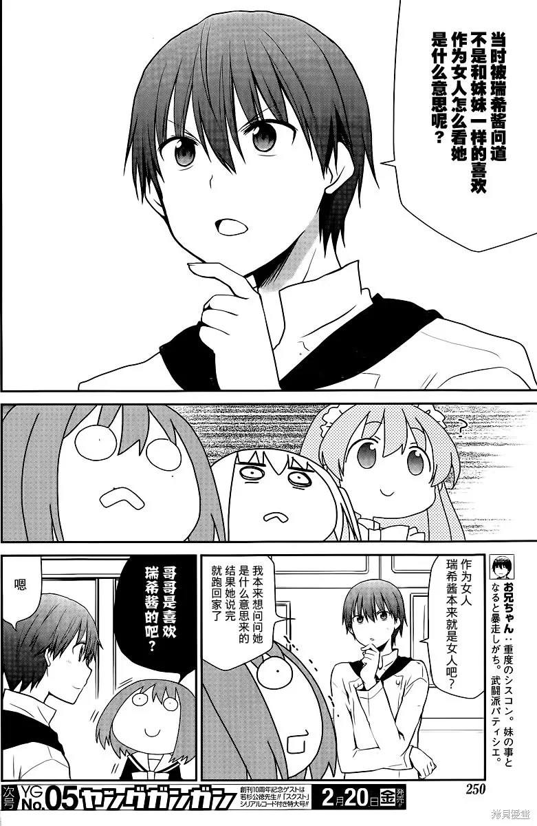 妹相伴+,第46话,第4张