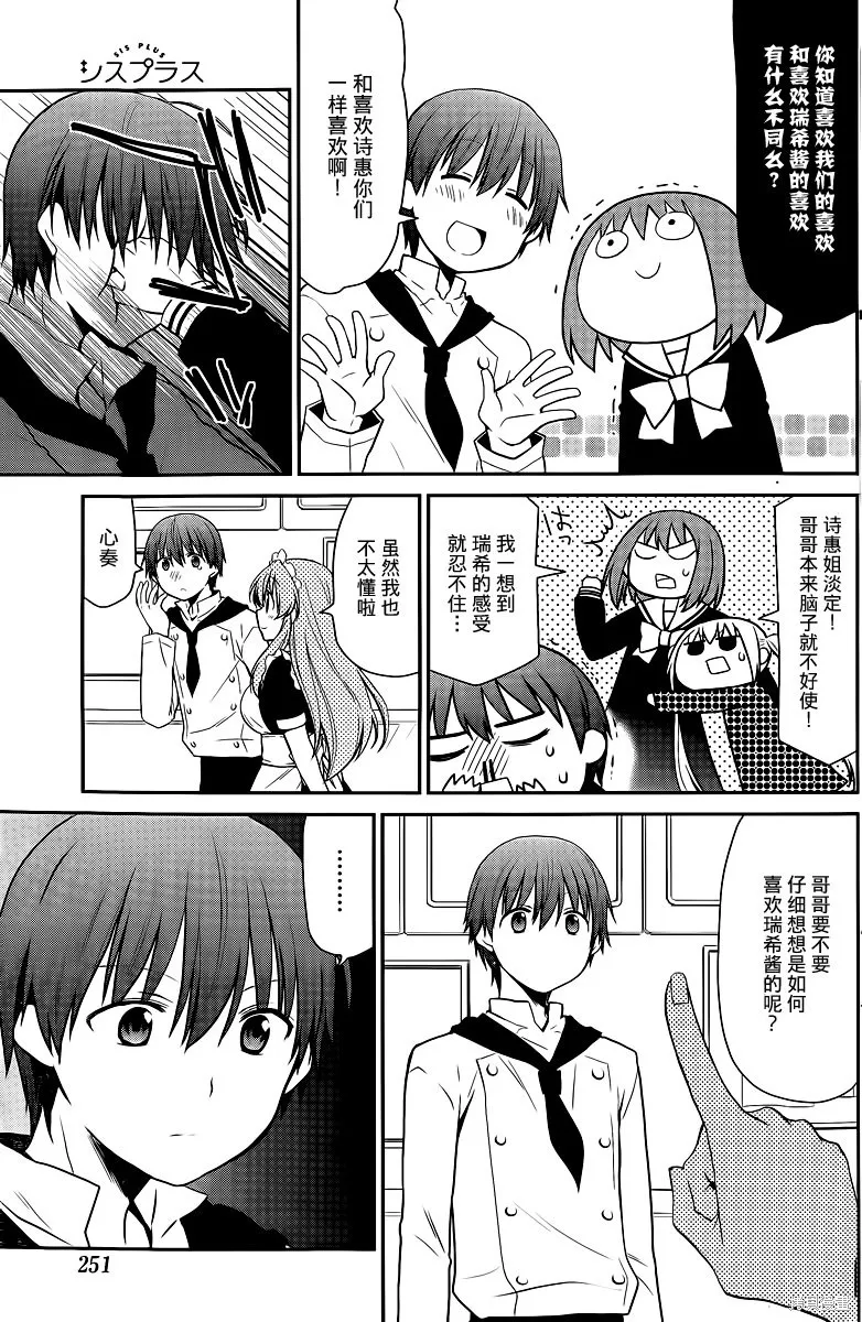 妹相伴+,第46话,第5张