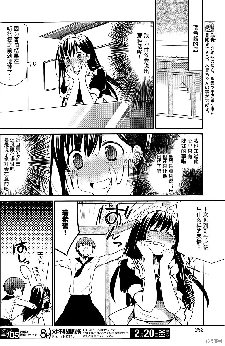 妹相伴+,第46话,第6张