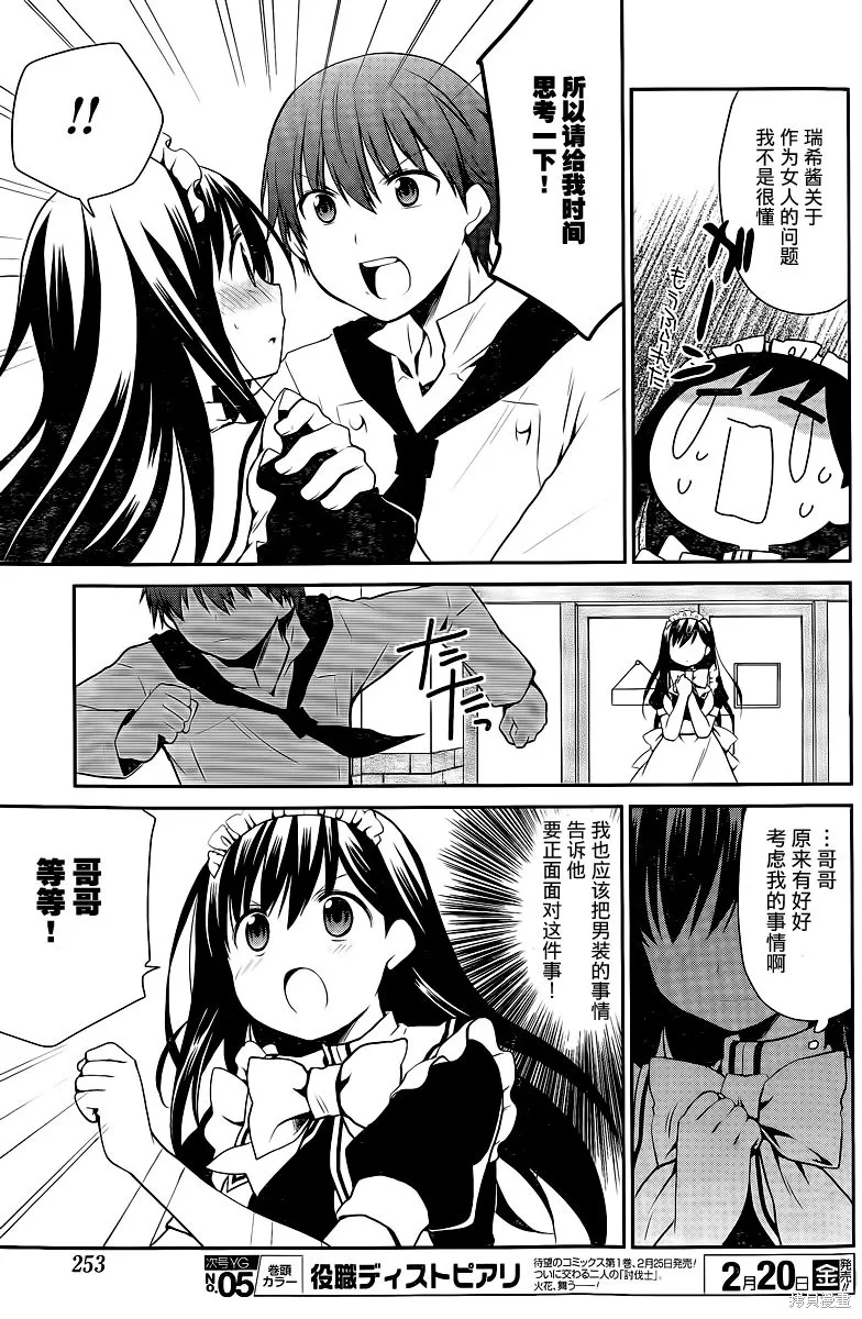 妹相伴+,第46话,第7张