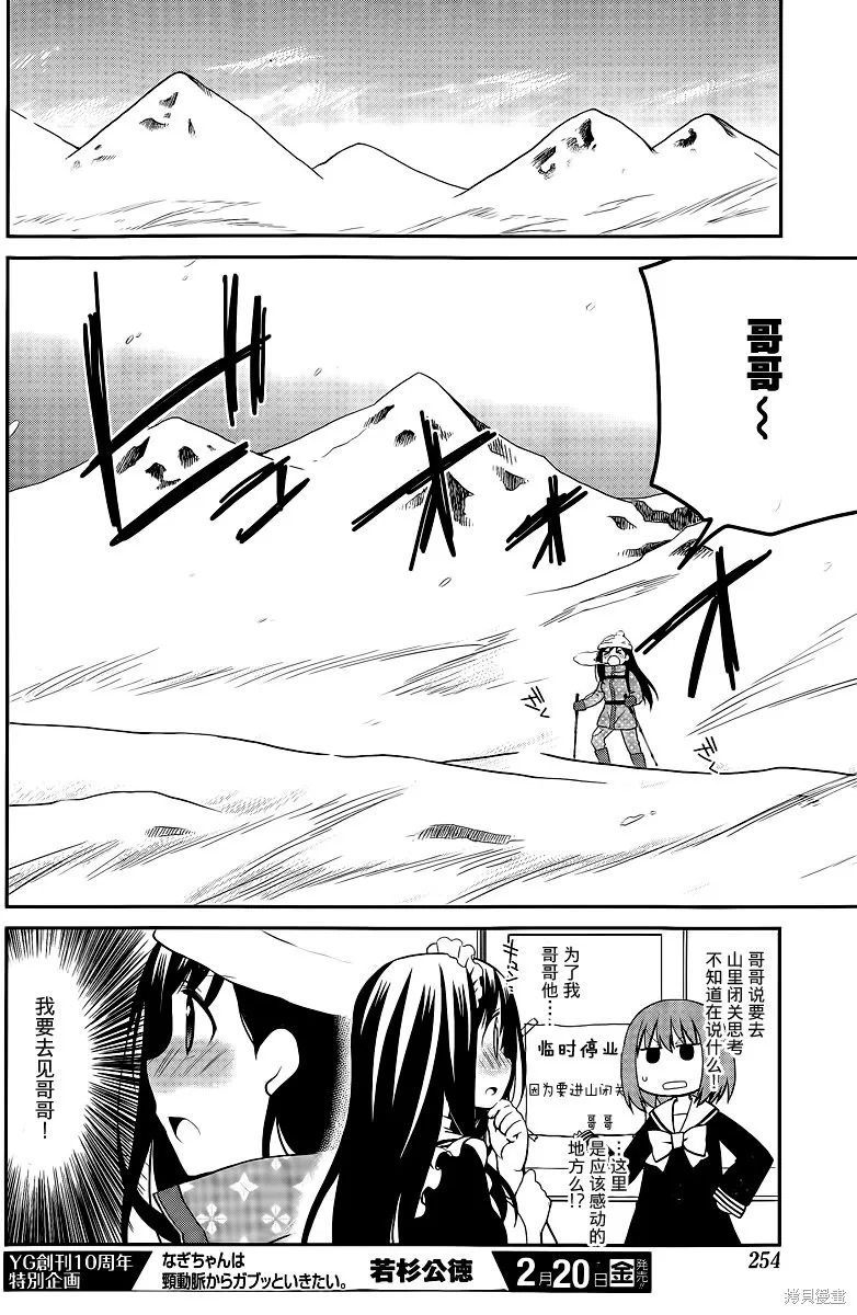 妹相伴+,第46话,第8张