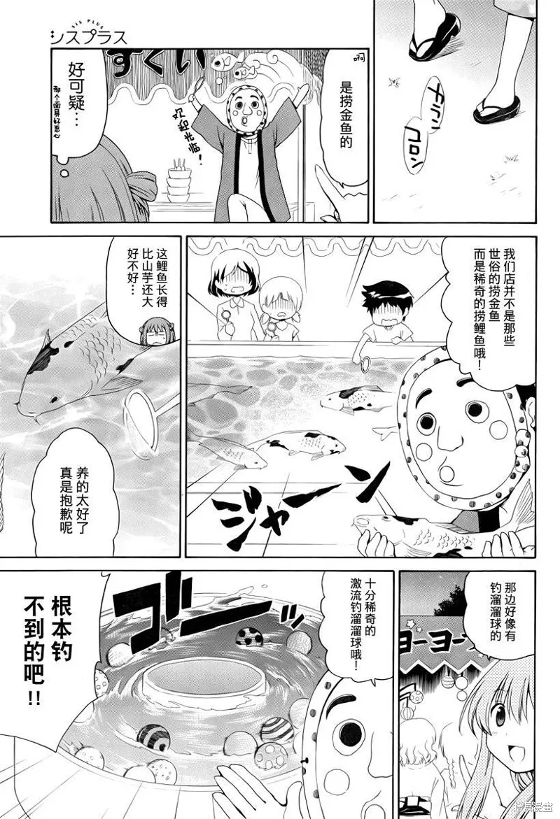 妹相伴+,第25话,第11张