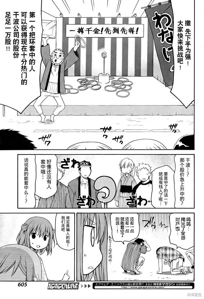 妹相伴+,第25话,第13张