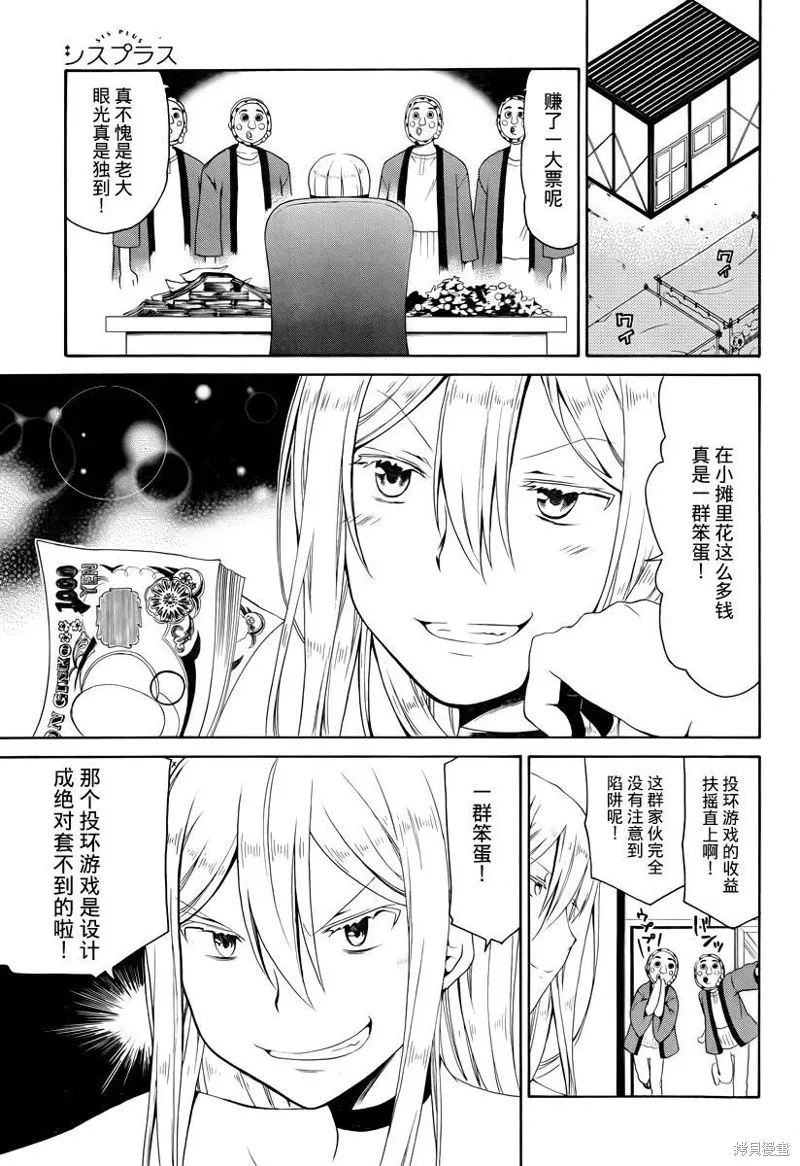 妹相伴+,第25话,第15张