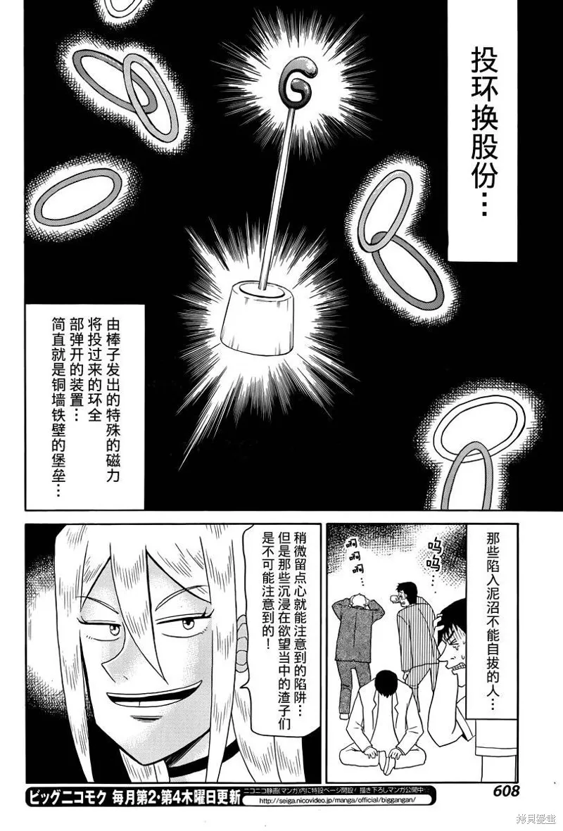妹相伴+,第25话,第16张