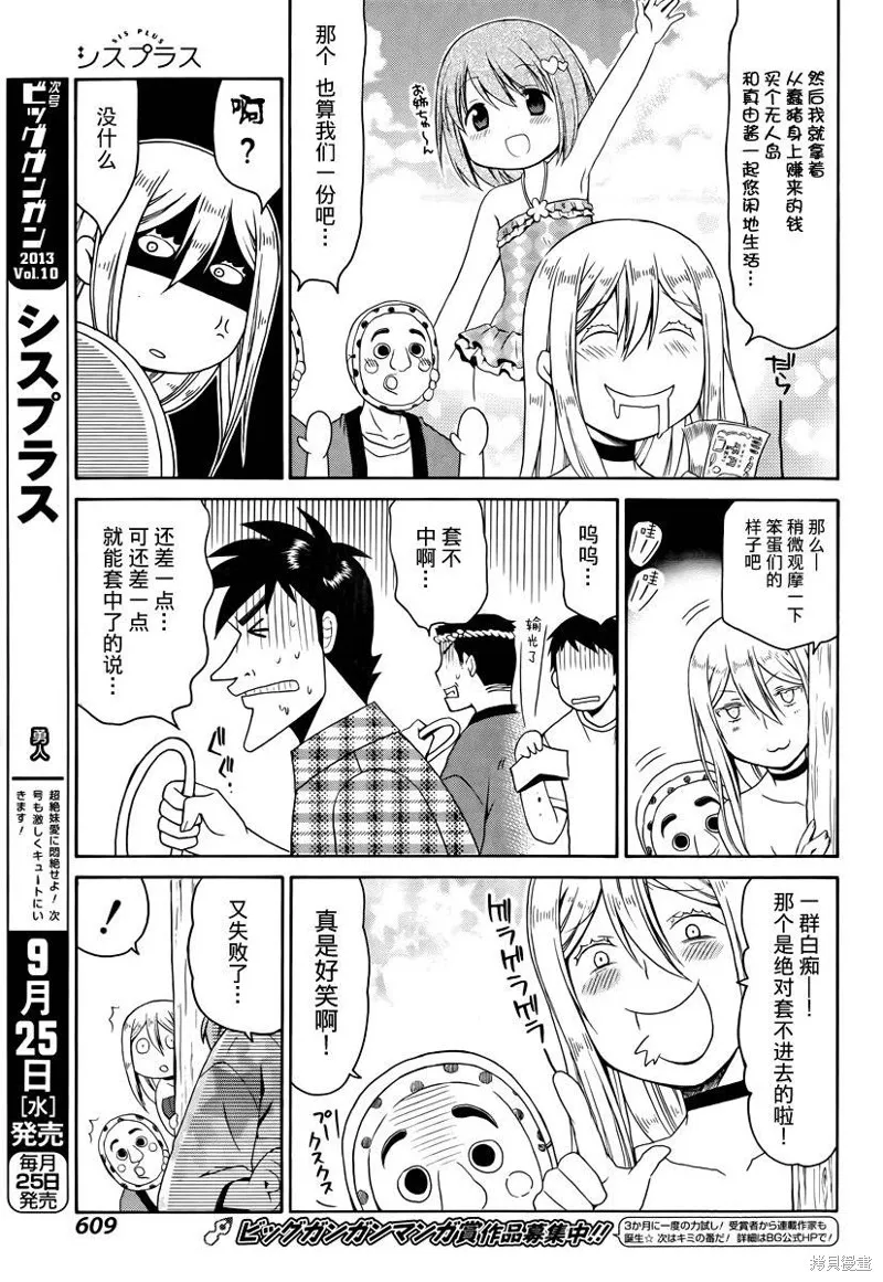 妹相伴+,第25话,第17张