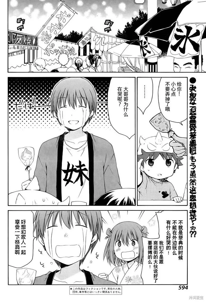 妹相伴+,第25话,第2张