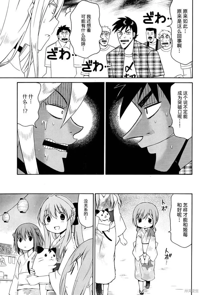 妹相伴+,第25话,第23张