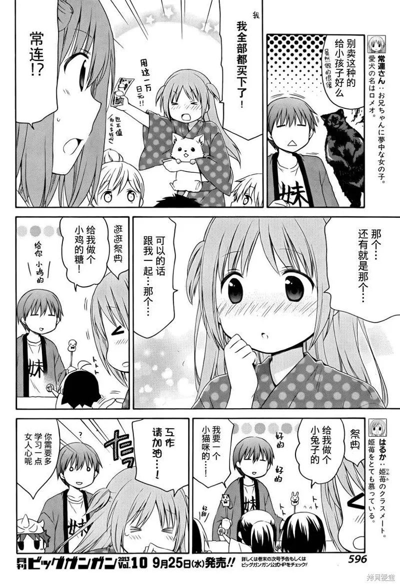妹相伴+,第25话,第4张
