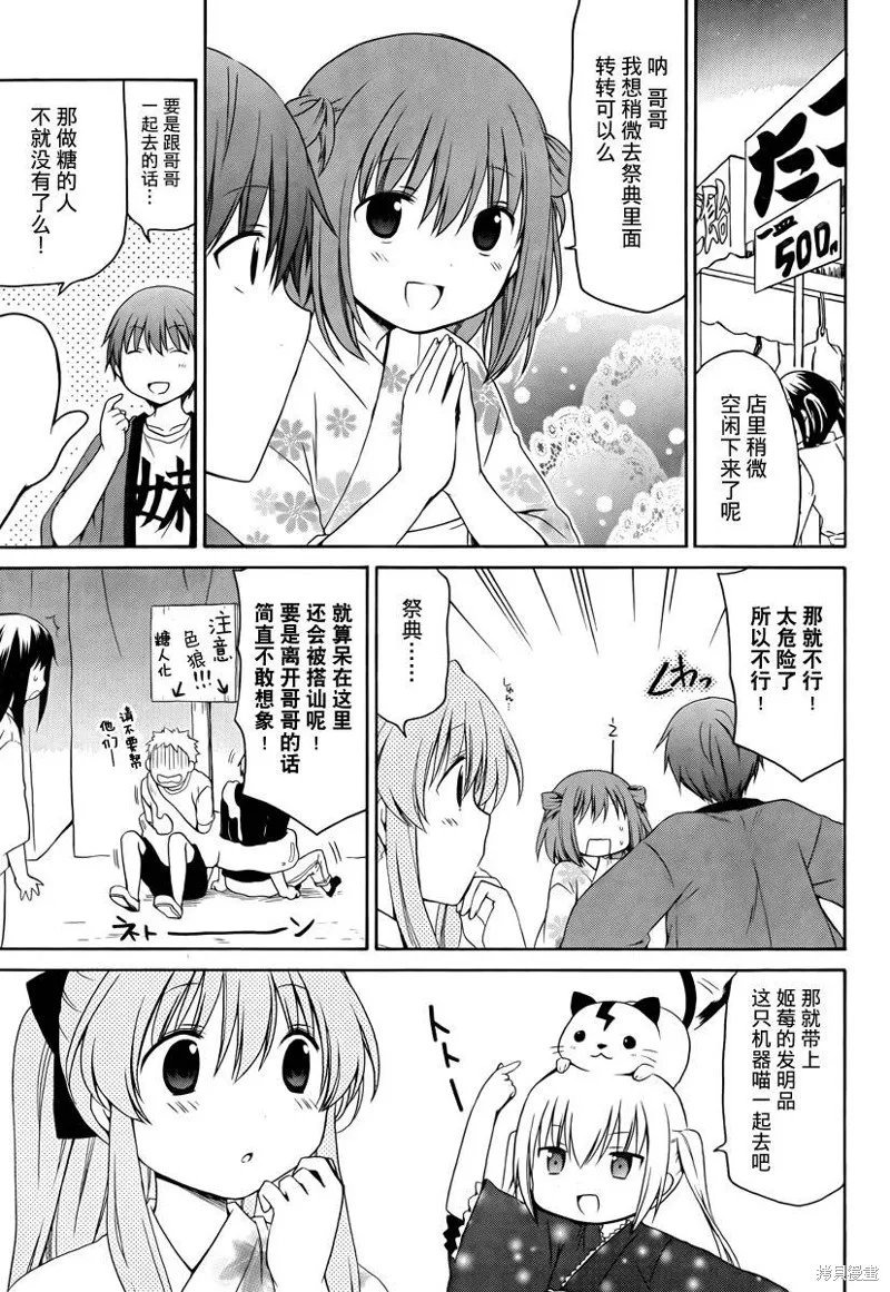妹相伴+,第25话,第5张