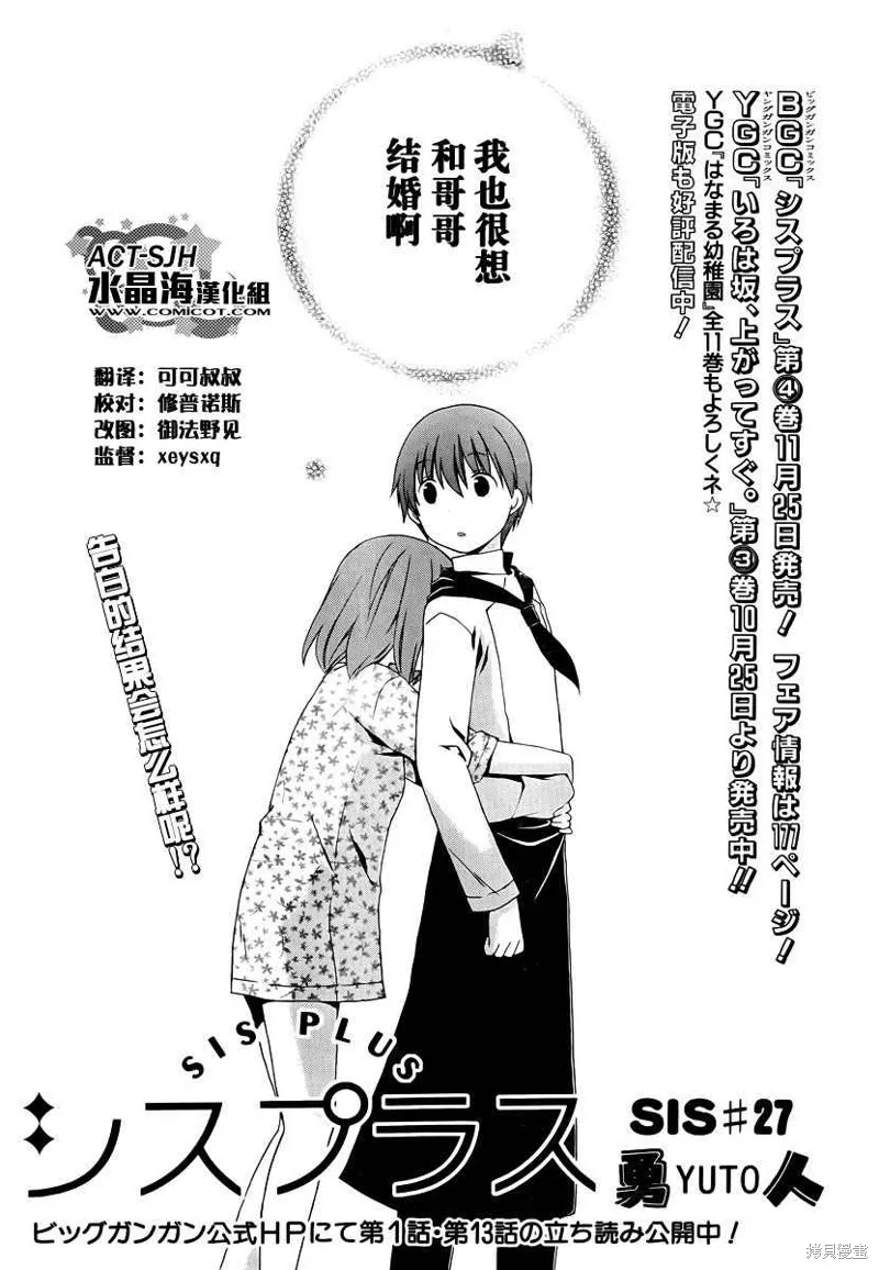 妹相伴+,第27话,第1张
