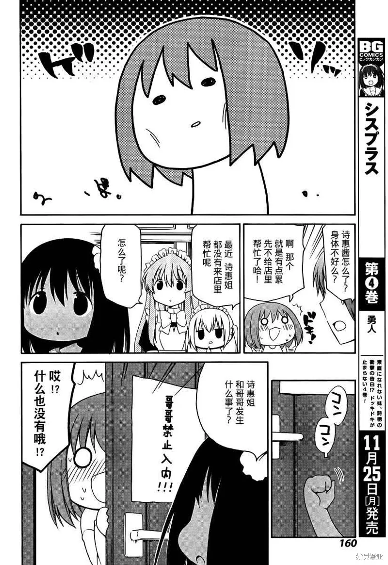 妹相伴+,第27话,第10张