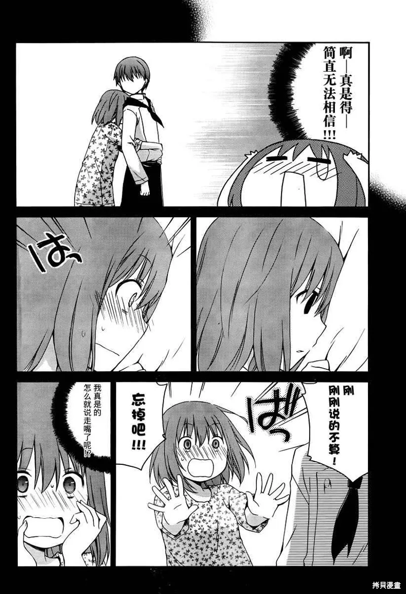 妹相伴+,第27话,第4张