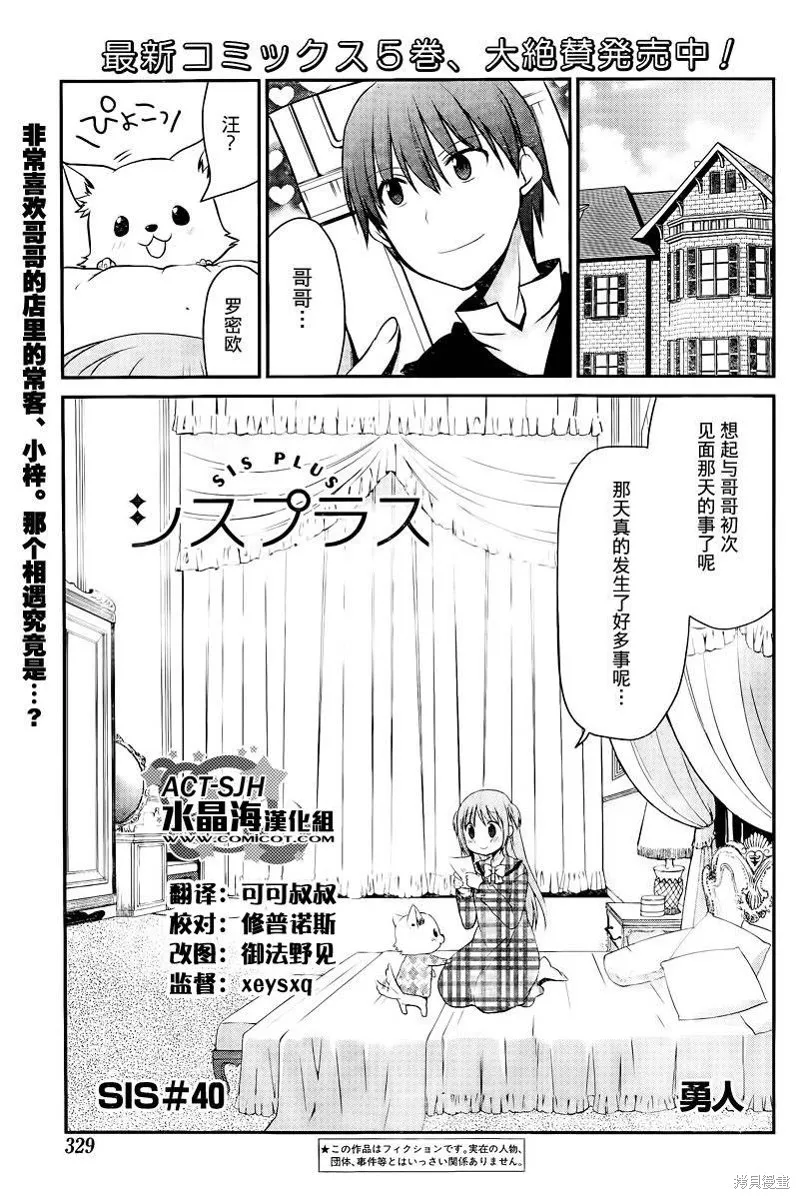 妹相伴+,第40话,第1张