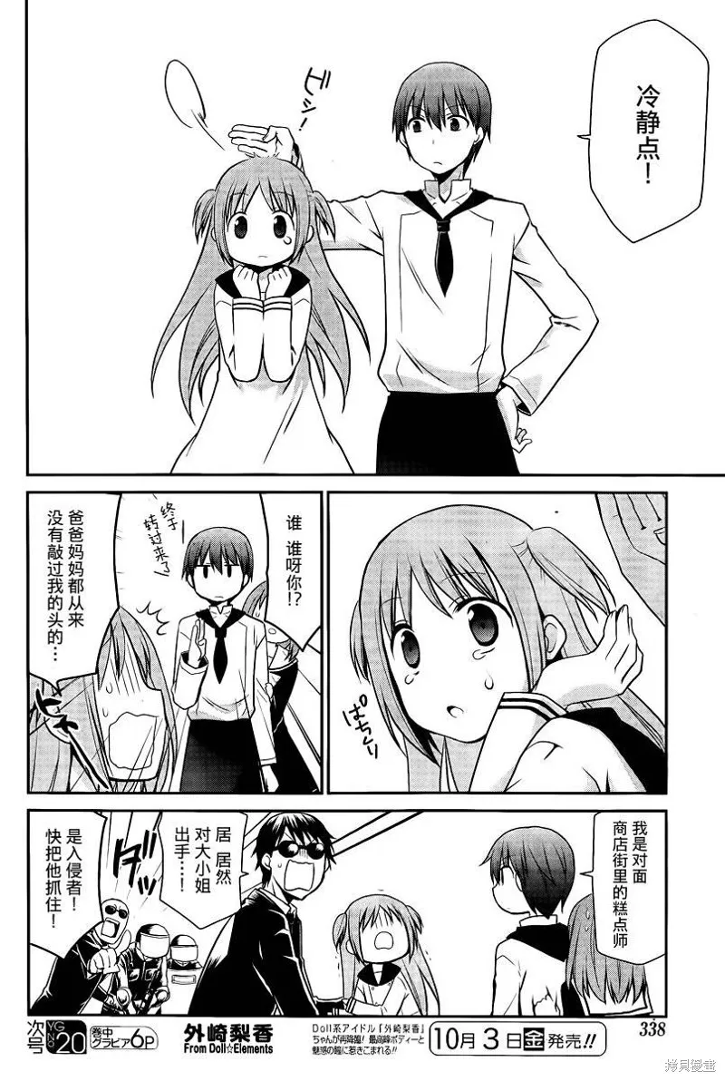 妹相伴+,第40话,第10张