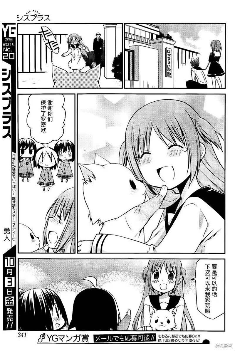 妹相伴+,第40话,第13张
