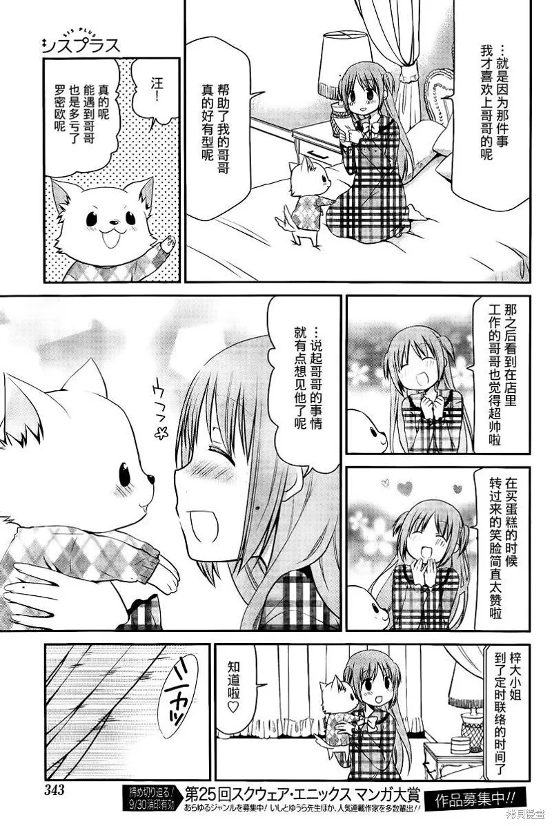 妹相伴+,第40话,第15张