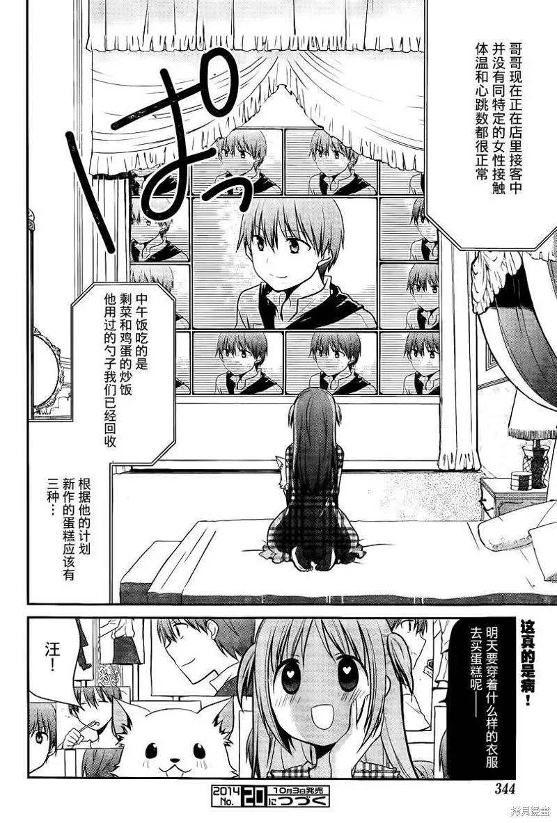 妹相伴+,第40话,第16张