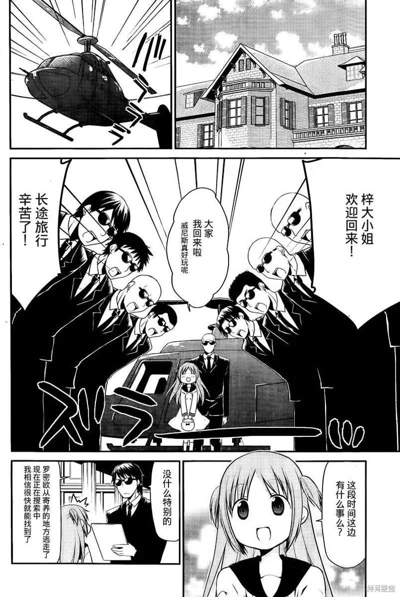 妹相伴+,第40话,第2张