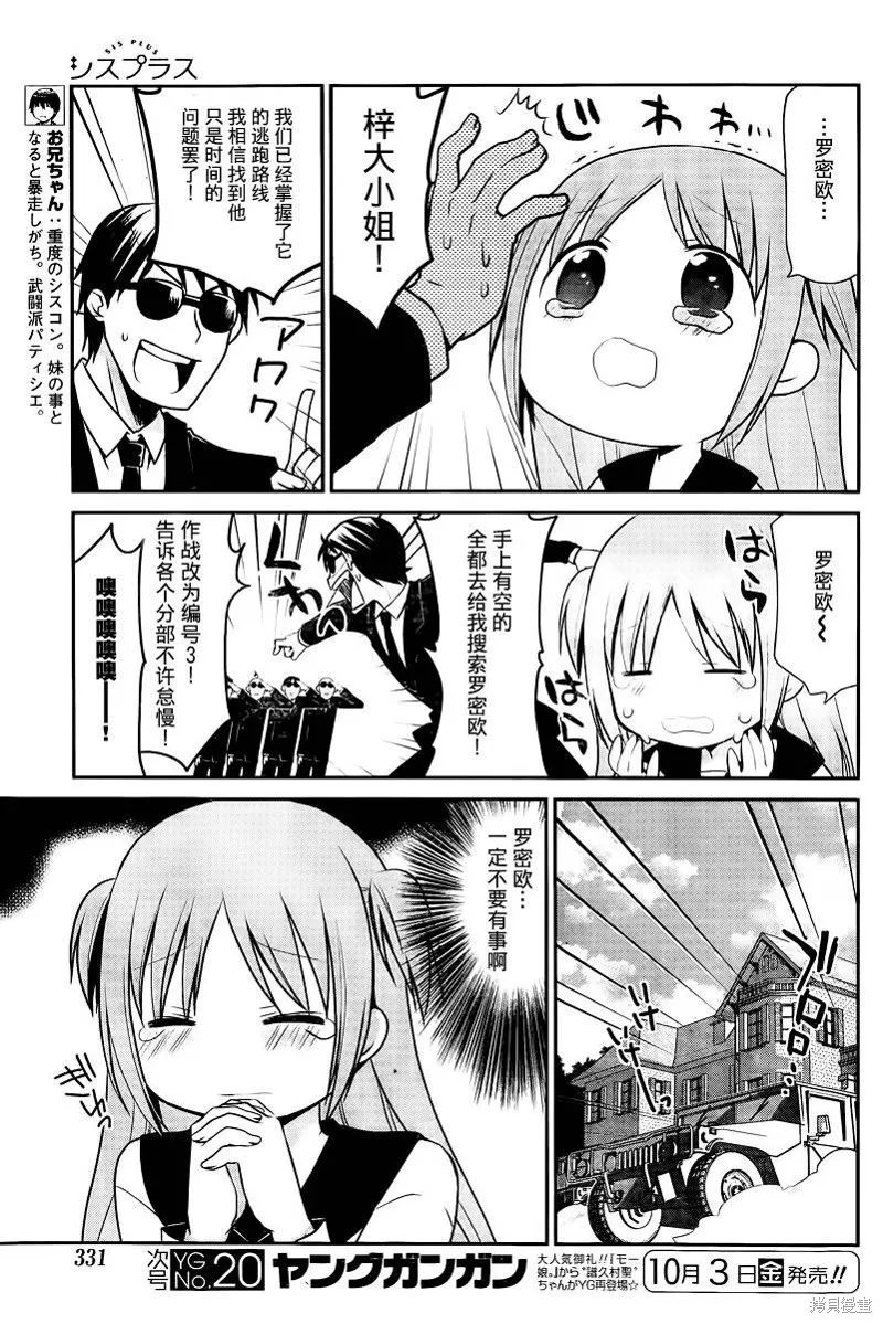 妹相伴+,第40话,第3张