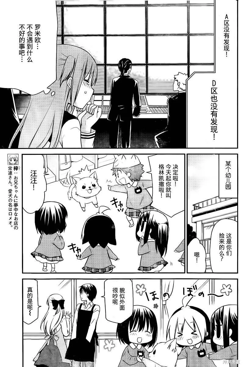 妹相伴+,第40话,第5张