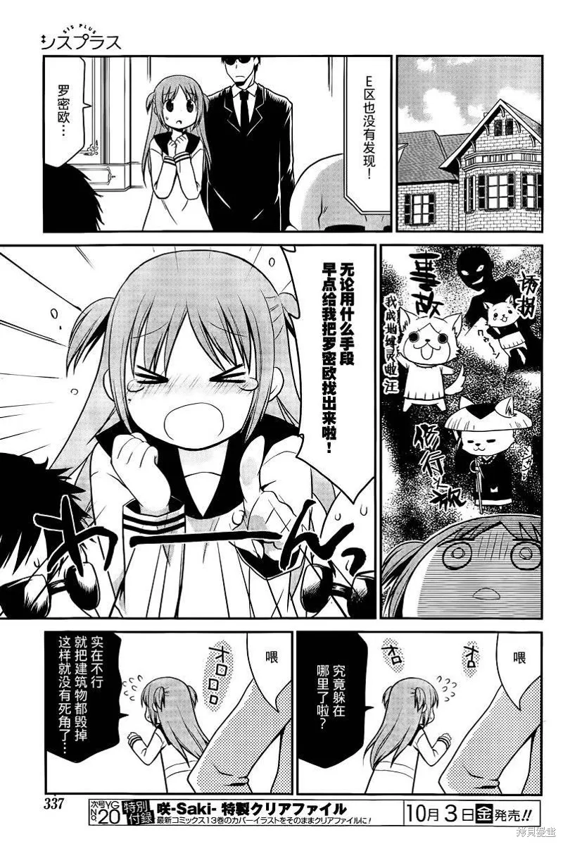 妹相伴+,第40话,第9张